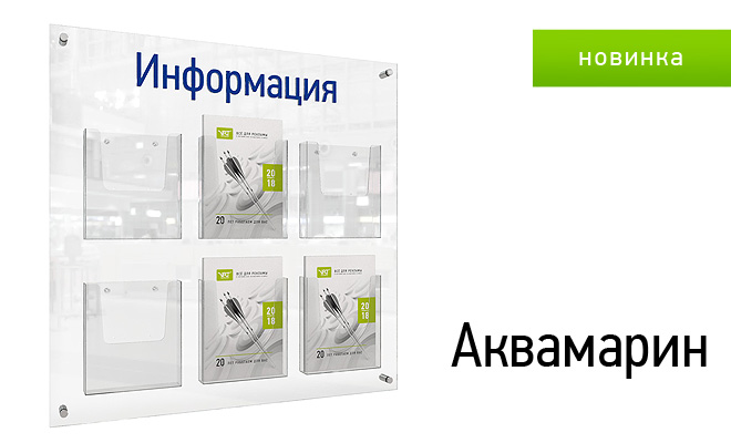 аквамарин
