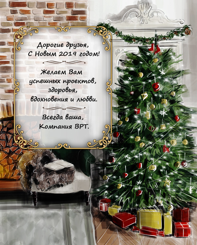 С Новым 2019 годом!