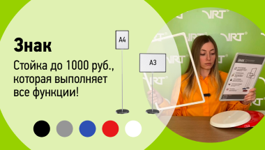 Обзор информационной телескопической стойки Знак