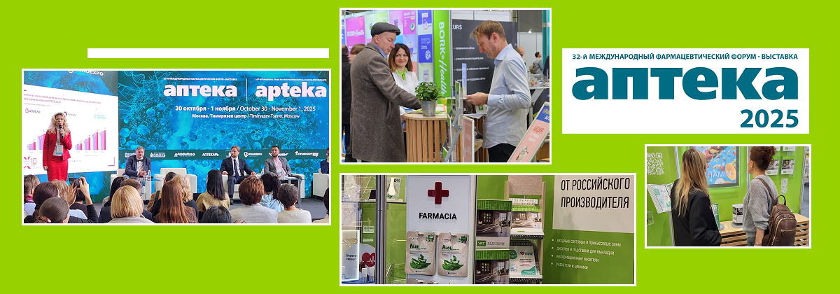 Итоги встречи на форуме-выставке Аптека 2025