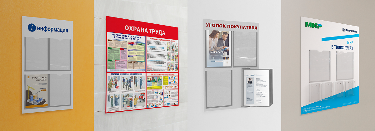Стенды из различных материалов
