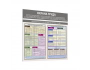 Стенд пластиковый "Охрана труда" 430х470мм серый КОУЧ-02NL.ОТ4.Gr