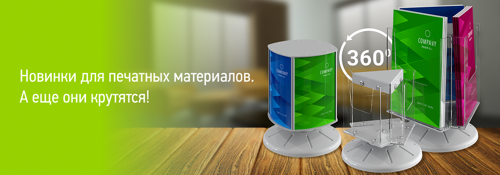 Новинки для печатных материалов.png внутриновости_крутилка1.png
