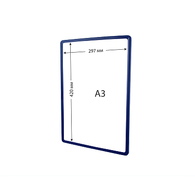 Рамка пластиковая А3 универсальная синяя СТИМУЛ-01.А3.Bu -фото