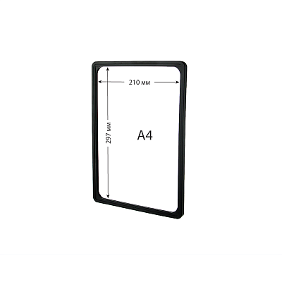 Рамка пластиковая А4 универсальная черная СТИМУЛ-01.А4.Bk -фото