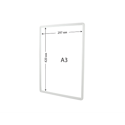 Рамка пластиковая А3 универсальная белая СТИМУЛ-01.А3.Wt -фото