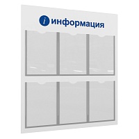 Стенд "i-Информация" пластиковый с 6 плоскими карманами А4 белый/синий ЛОГИКА-02NA.6.Wt/Bu -фото