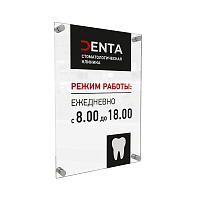 Табличка настенная акриловая на дистанционных держателях ЛОГОС-02.300х420.Tp -фото