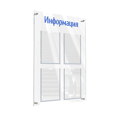 Стенд "Информация" из акрила прозрачный/синий АКВАМАРИН-02NA.4.Tp/Bu -фото
