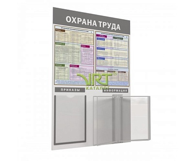 Стенд пластиковый "Охрана труда" 950х625мм серый КОУЧ-03NL.ОТ5.Gr