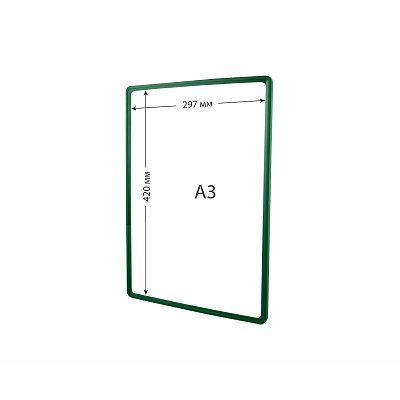 Рамка пластиковая А3 универсальная зеленая СТИМУЛ-01.А3.Gn -фото