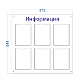 Стенд "Информация" из акрила прозрачный/синий АКВАМАРИН-02NA.6.Tp/Bu - фото 1