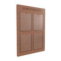 Стенд "Информация" ХДФ ШЕФ-01G.4.Nt/Nt -фото