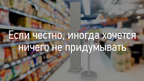 Если честно, иногда хочется ничего не придумывать, а показать что-то новое