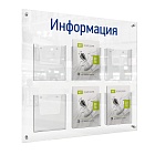 Стенд "Информация" из акрила прозрачный/синий АКВАМАРИН-01NA.6.Tp/Bu