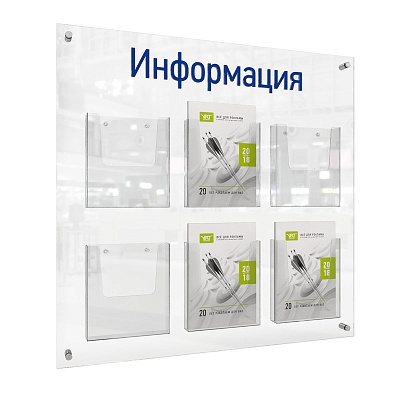 Стенд "Информация" из акрила прозрачный/синий АКВАМАРИН-01NA.6.Tp/Bu