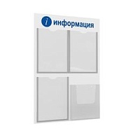 Стенд "i-Информация" пластиковый белый/синий ГРАДИЕНТ-01NA.4.Wh/Bu -фото