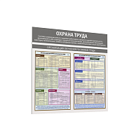 Стенд пластиковый "Охрана труда" 430х470мм серый КОУЧ-02NL.ОТ4.Gr -фото