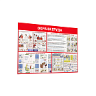 Стенд пластиковый "Охрана труда" 1000х1500мм красный КОУЧ-01NL.ОТ3.Rd -фото