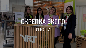 Итоги встречи на выставке Скрепка Экспо 2025