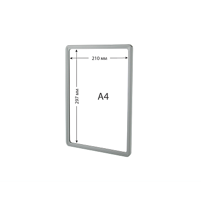 Рамка пластиковая А4 универсальная серая СТИМУЛ-01.А4.Gr -фото