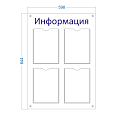 Стенд "Информация" из акрила прозрачный/синий АКВАМАРИН-02NA.4.Tp/Bu - фото 1