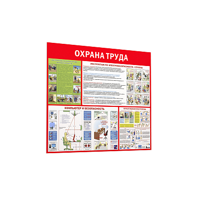 Стенд пластиковый "Охрана труда" 1000х1200мм красный КОУЧ-01NL.ОТ2.Rd -фото