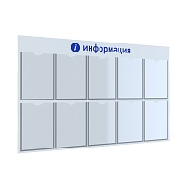 Стенд "i-Информация" пластиковый с 10 плоскими карманами А4 белый/синий ЛОГИКА-02NA.10.Wt/Bu -фото