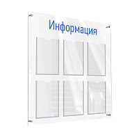 Стенд "Информация" из акрила прозрачный/синий АКВАМАРИН-02NA.6.Tp/Bu -фото