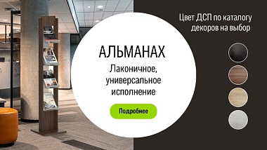 Универсальная буклетница для ваших задач